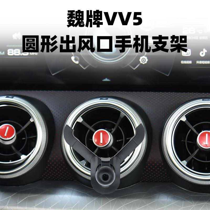 适用坦克300车载手机支架圆形空调出风口WEY魏派VV7vv5导航支撑座