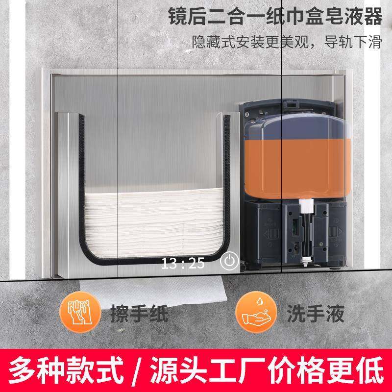 镜柜下暗藏感应皂液器卫生间隐藏嵌入式抽纸巾盒镜后自动洗手液机