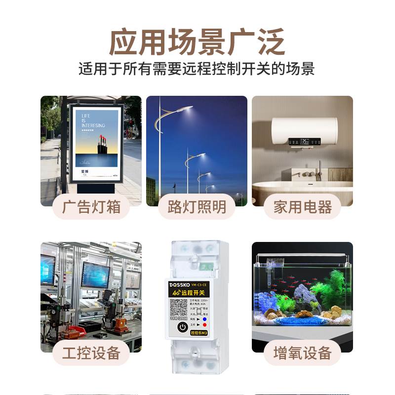 4G手机远程控制开关智能控制器无线遥控空开水泵广告定时电源220v