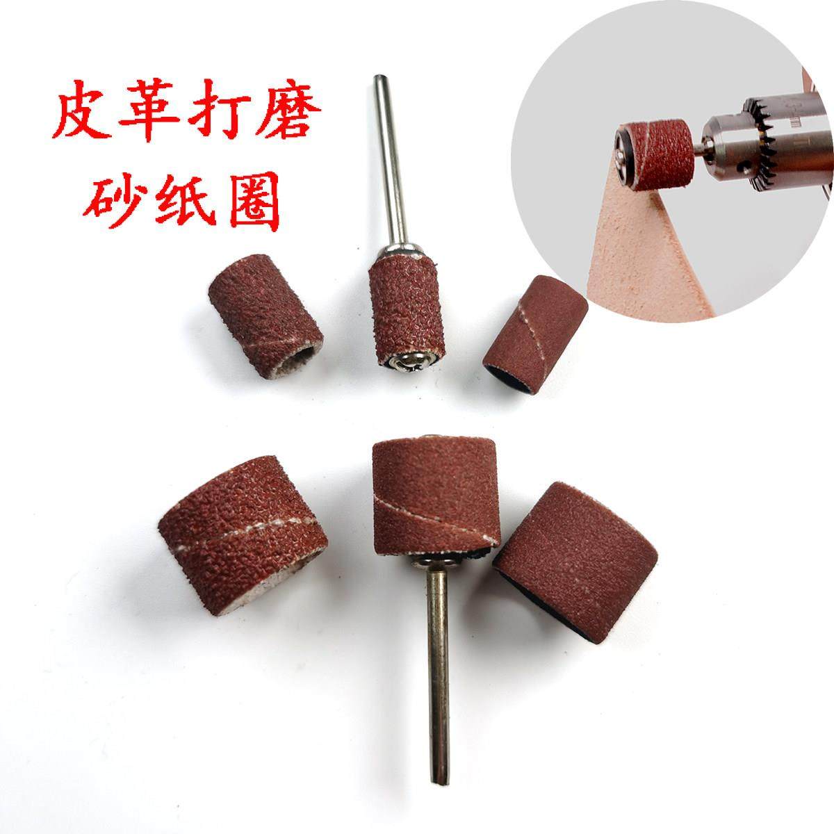 打磨砂纸圈 手工diy皮具打磨头电磨砂轮砂圈封边边油打磨