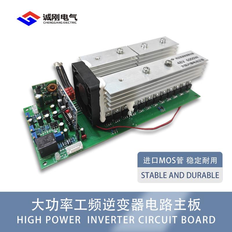 24V36V48V60V1KW3KW5000W6KW7000W纯正弦波大功率工频逆变器主板