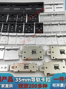 华企铭通工业DIN35mm导轨卡扣HS-A35固定安装座铝合金白色黑色座