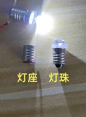 高亮6VLED灯珠螺口9MM大正白光E10灯珠手电筒仪器仪表DIY用灯珠