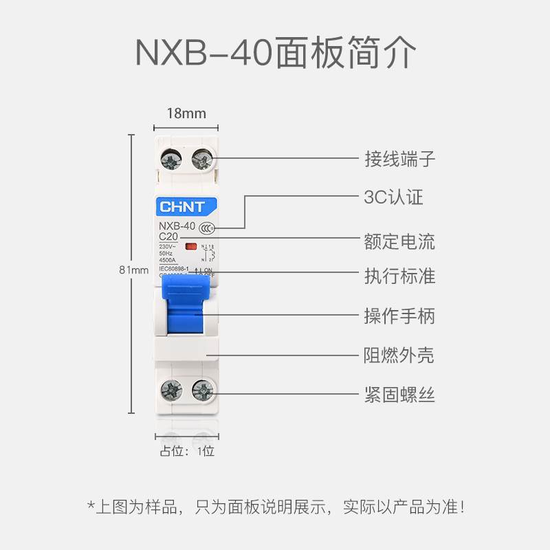 正泰 DZ267家用空气开关NXB-40小型断路器40a过载短路保护器1P+N