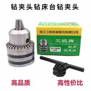 三鸥钻夹头钻床台钻夹头 1-16 B16 B18扳手钻夹头1-13三欧钻夹头
