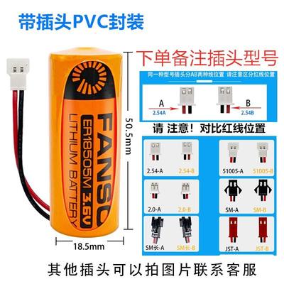 智能水表电池3.6V孚安特ER18505M西安旌旗三川流量计水表电池