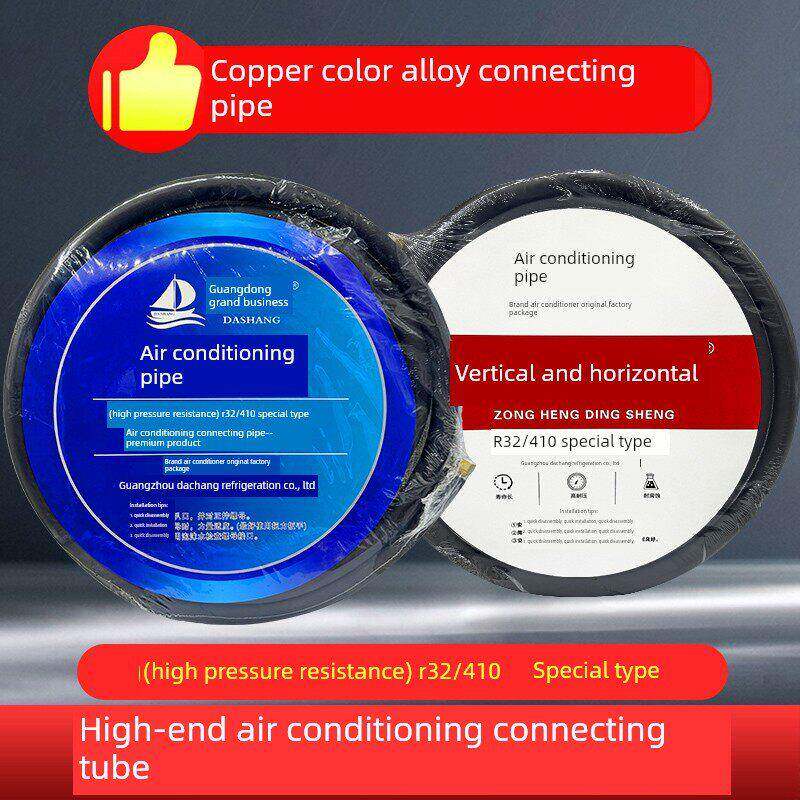 高端空调合金连接管R32特种管加厚R410空调铝管一件式1.5马力管