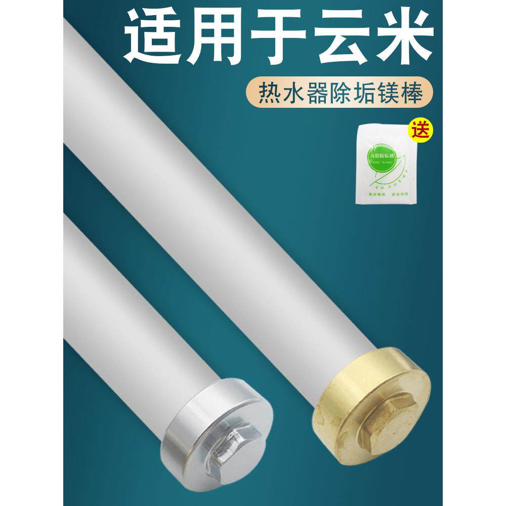 适用于云米电热水器镁棒40/50/60/80L升排污口除垢阳极通用配件