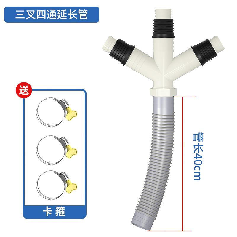 三叉四通接头延长软管地漏洗衣机排水管三合一面盆水池下水管连接