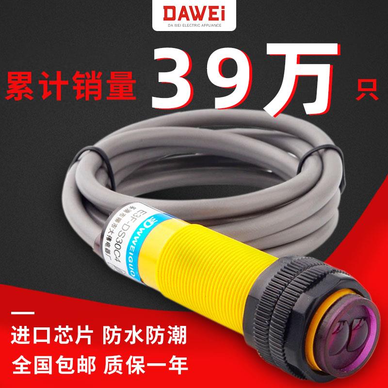 红外线感应光电开关E3F-DS30C4接近漫反射式感测器NPN常开三线C1