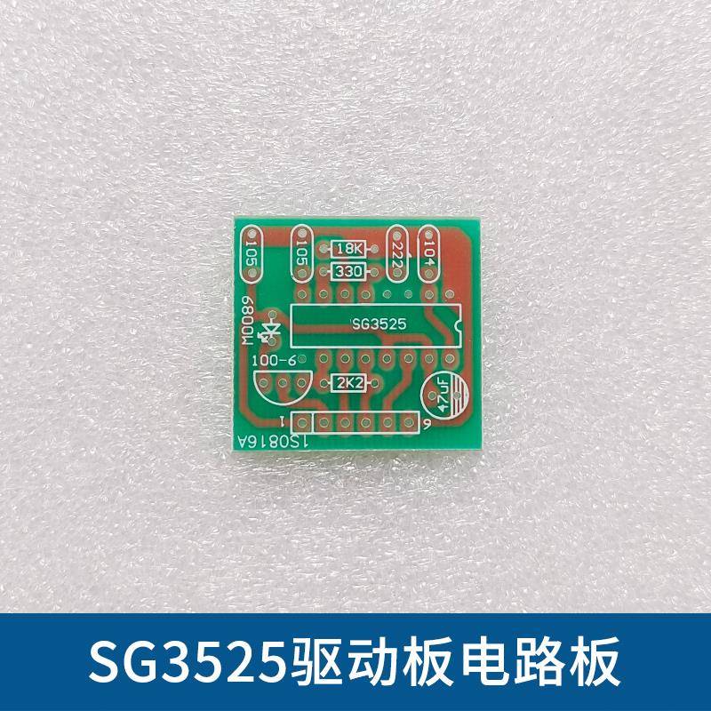 SG3525/NE555驱动板电路板PCB 升压逆变器散件DIY电子机头配件
