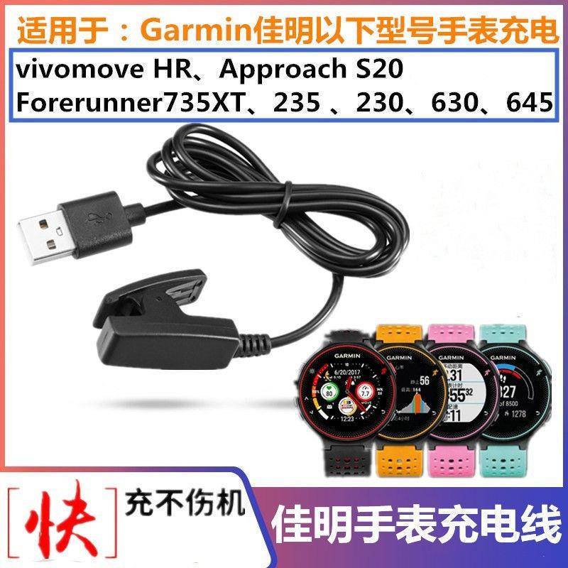 Garmin佳明Forerunner235 735XT 230 630 S20充电线 器数据线夹子