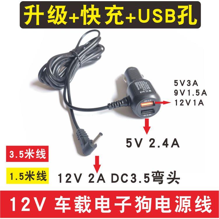 12V行车记录仪DC3.5圆头电源线 车载电子狗充电线带开关带显示USB