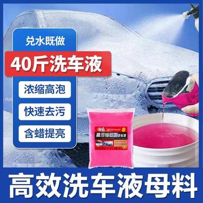 洗车液蜡水母料汽美车行4s自助清洁高泡沫浓缩兑水20升中性去污