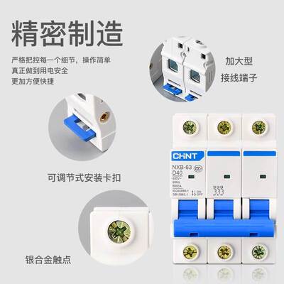 正泰D型空气开关NXB-63小型1 2p断路器4p三相电D32总开关电闸DZ47