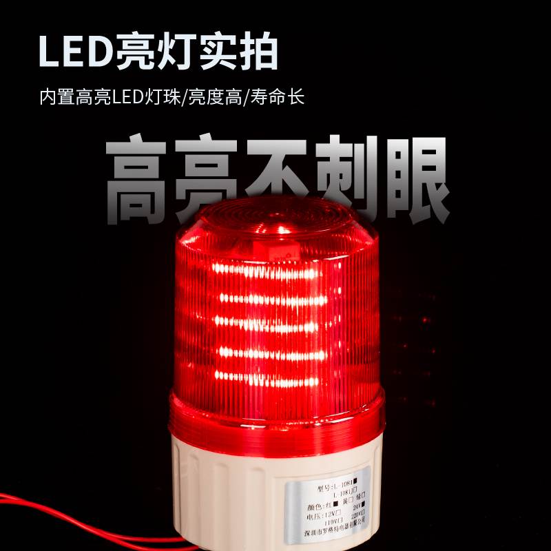 1101J声光报警器旋转式爆闪灯警示灯LED闪烁灯220V24V12V110V380V