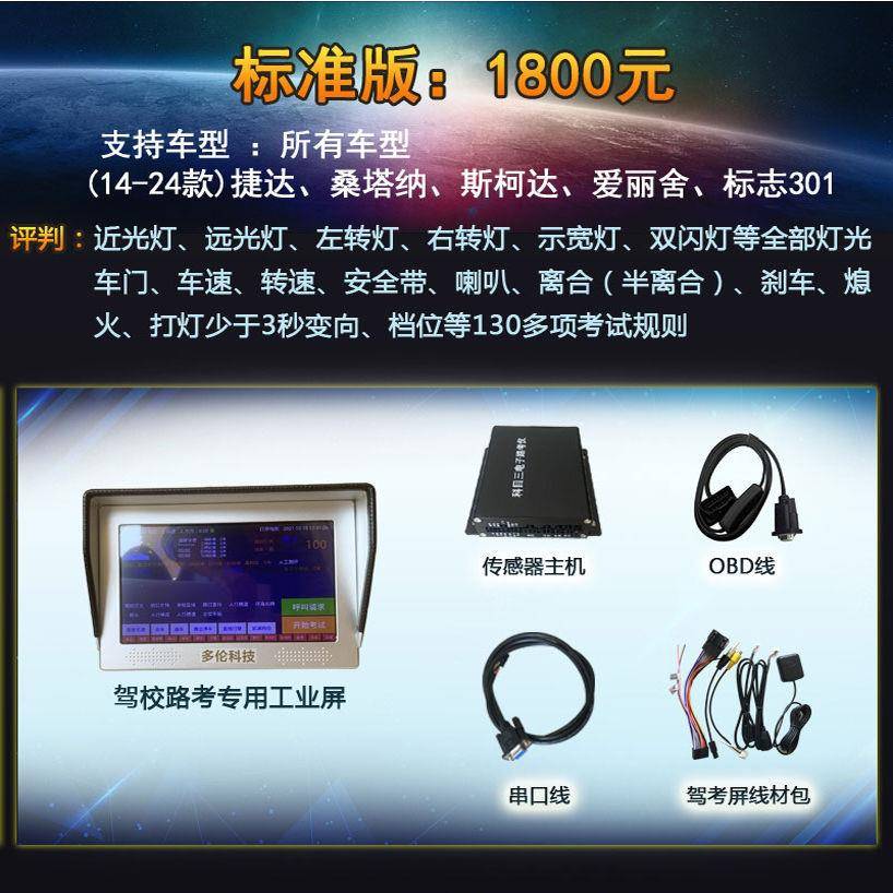 科目三路考仪教练车模拟器全功能自动播报评判驾考GPS定位驾考仪