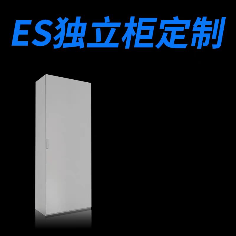 仿威图AE控制箱配电箱电控箱ES/PS/PC电气箱控制柜操作台机柜定制