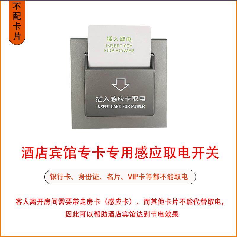 插卡取电开关酒店宾馆三线延时取电器民宿40A高频卡取电开关面板