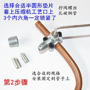 针刺阀R134A冰箱免焊接加氟冰柜加液工艺锌合金冷媒铜管加氟工具