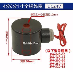 2W电磁阀线圈 气阀 全铜线圈带铁壳 水阀 内孔16mm防水 2W160
