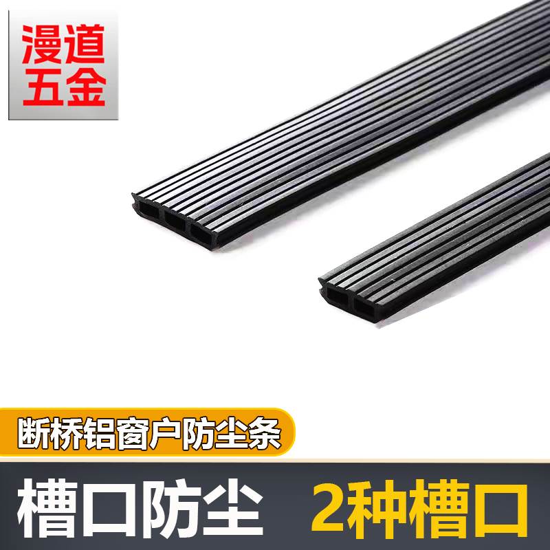 断桥铝窗户防尘条凹槽密封条平开窗卡槽密封条填补凹槽装饰胶条