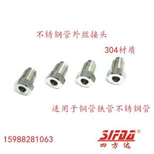 变径 不锈钢刹车油管外丝接头304制动铜管铁管不锈钢管外丝连接头