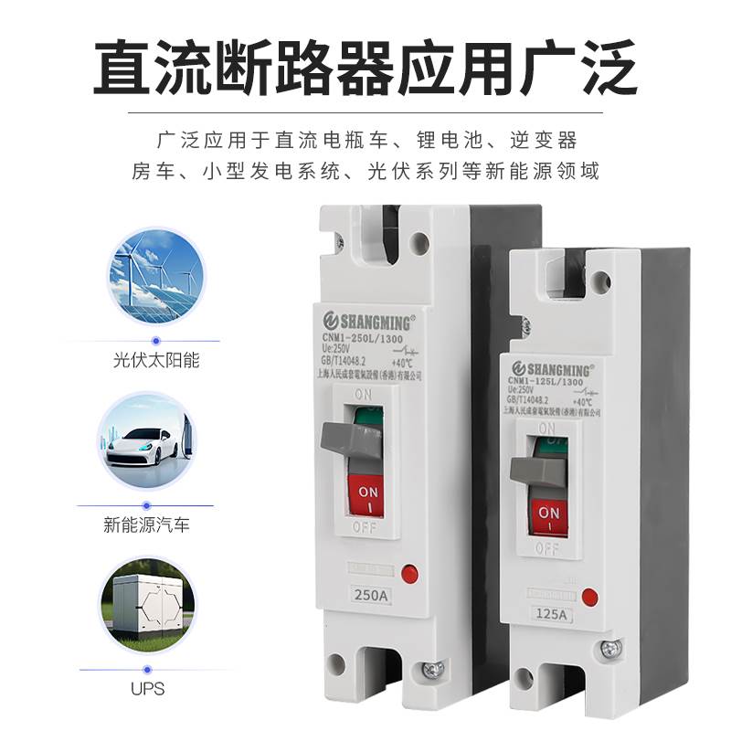 上海人民直流空气开关2P125A200A250A空开UPS光伏专用塑壳断路器