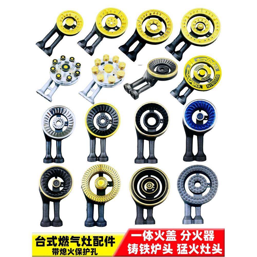 燃气灶配件台式燃气灶铸铁猛炉头铸铁炉头火焰分配器火芯炉芯火罩