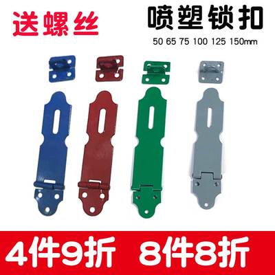 喷塑铁锁扣暗箱铁门挂锁搭扣挂锁锁片老式抽屉门锁鼻子门扣吊扣