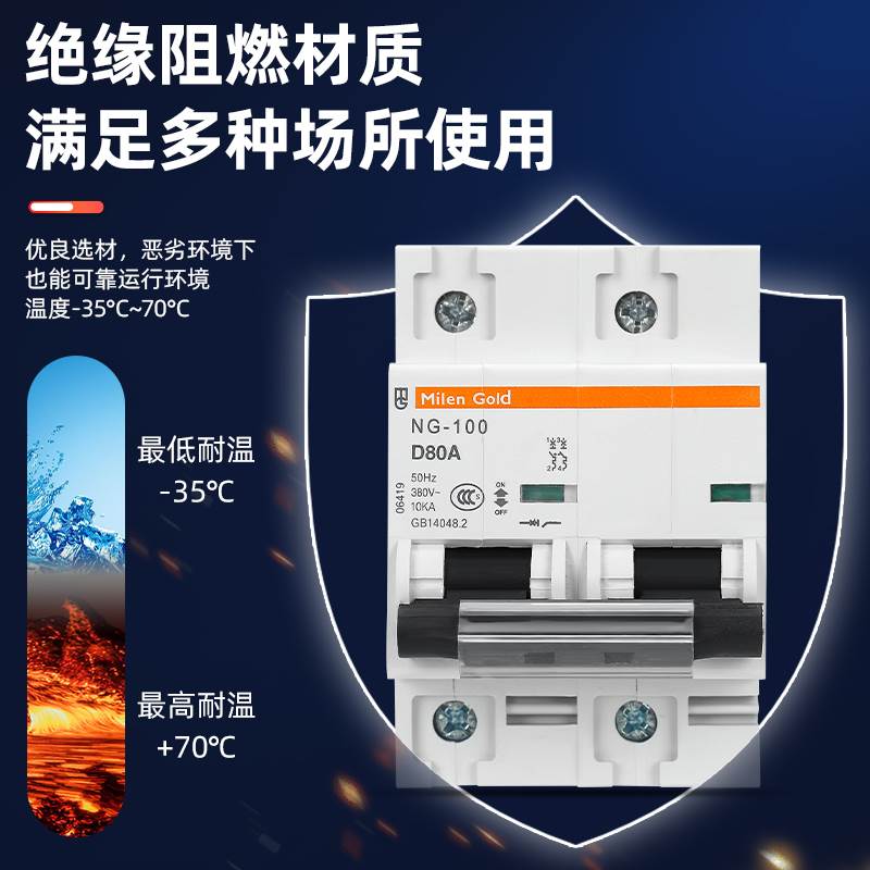 NCNG3P100A空气开关梅兰日兰D80总控大功率空开短路保护断路器