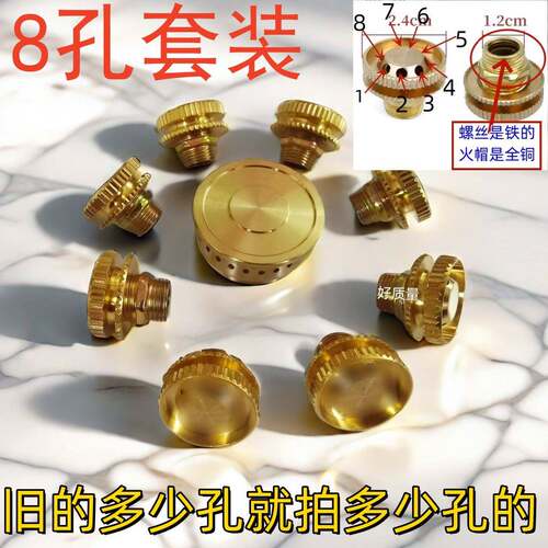 猛火灶配件9头分火器小火芯火盖火帽燃气灶煤气灶通用喷火头12孔8