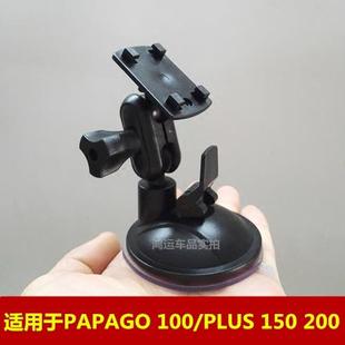 趴趴狗papago行车记录仪gosafe200 100plus 150 100支架吸盘配件