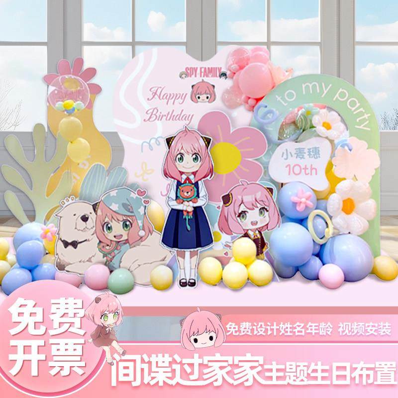 间谍过家家二次元生日布置女孩背景墙装扮套餐KT板阿尼亚派对周边,节庆用品/礼品,装扮布置套餐,淘宝优惠券,粉丝福利购,淘宝优惠卷