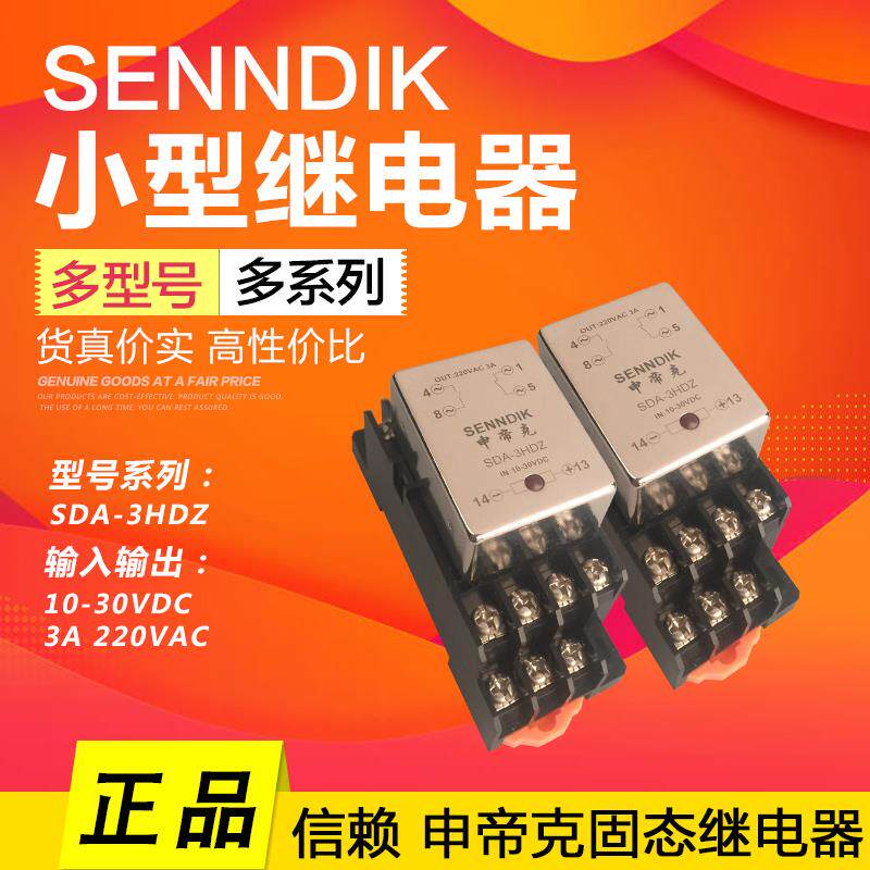 导轨式固态继电器SDA-3HZ直流控交流3HDZ常开常闭SDD-10HHZ双常开