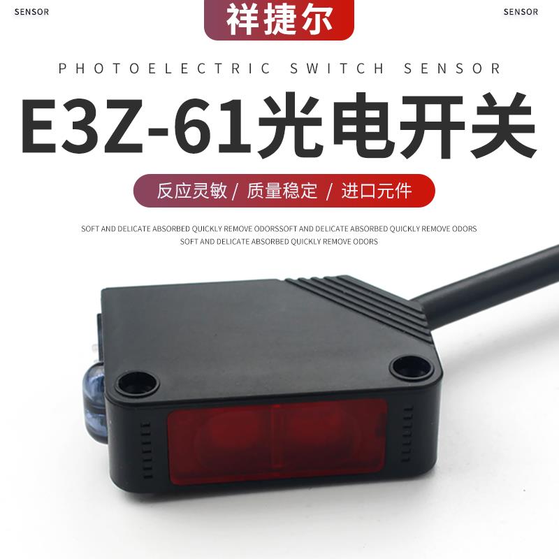 方形漫反射光电开 关感测器E3Z-D61/D62/D81/T61直流三线 线NPN感
