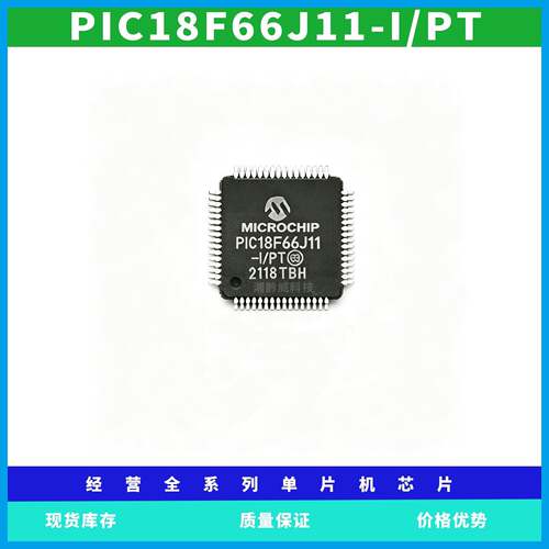 PIC18F66J11-I/PT TQFP-64封装单片机微控制器芯片可以代烧录程序