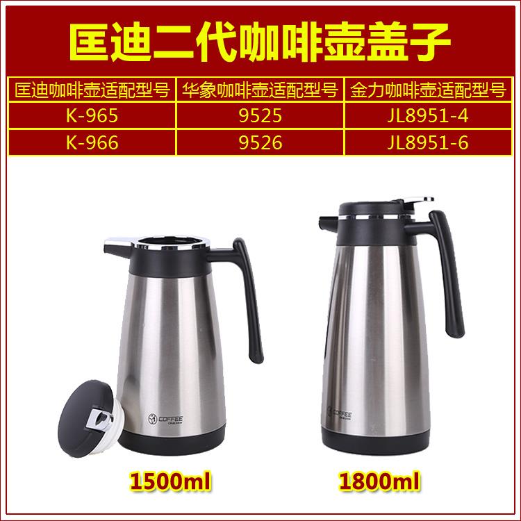 匡迪华象金力暖水瓶咖啡壶保温壶盖子保温杯杯盖通用壶盖杯头配件