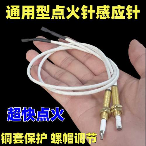 瓦斯炉点火针瓦斯灶具维修配件大全通用打火器万能感应铜针嵌入式