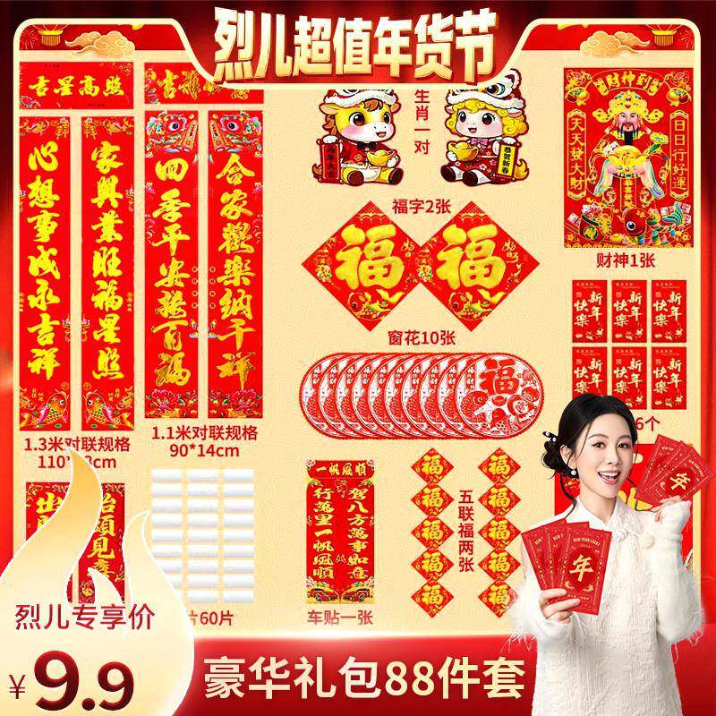 【烈儿超值年货节】88件套2026年马年春联新春对联礼盒大礼包春联