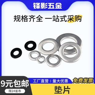 平垫片M5/6/8垫片搭配圆柱头螺栓弹垫弹簧开口垫圈不锈钢304弹垫