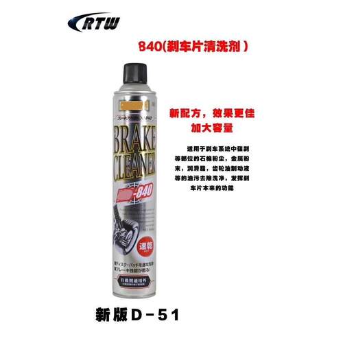 840清洁剂模型汽车齿轮碟刹车片清洁喷剂D51齿轮清洁剂原D-29