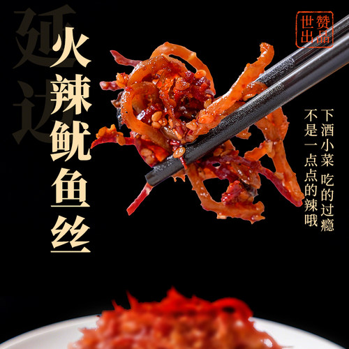 火辣鱿鱼丝延边风味特辣延边小吃