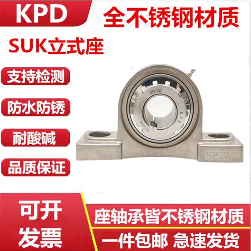 不锈钢带锁紧套立式座外球面轴承 SUKP205 SUKP206 207 208 209