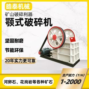颚式破碎机头破设备矿山道路工程石料鄂式碎石破碎机鄂式破碎机