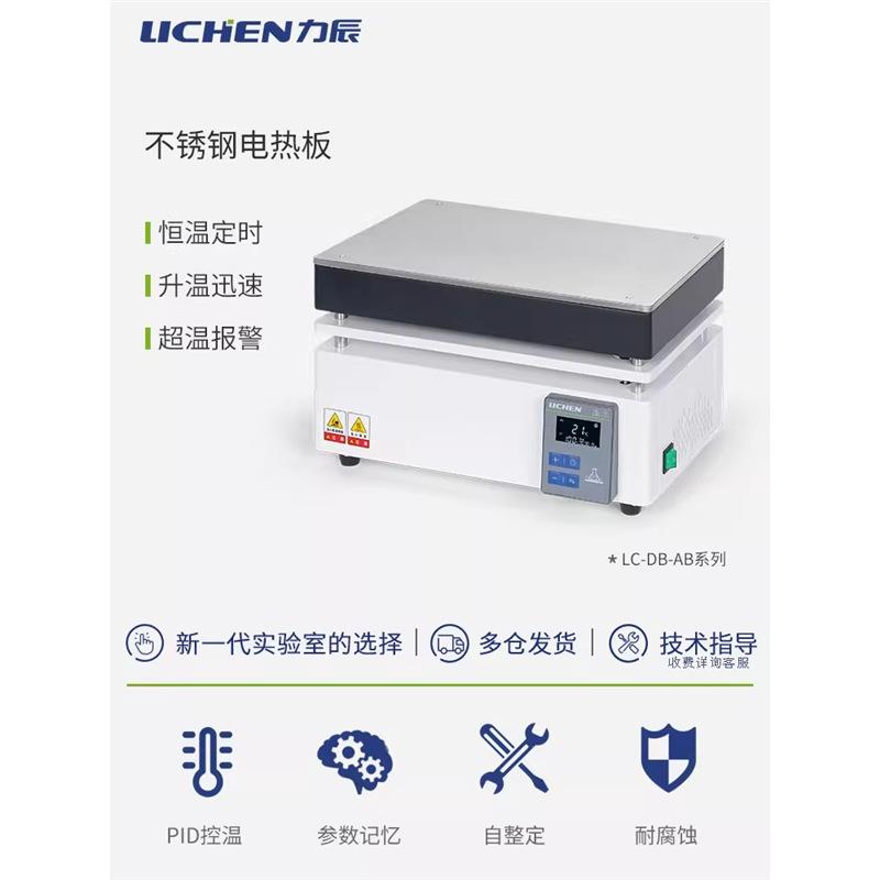 科技实验室电加热板LC-DB-XAB-1-2-3-XWJ-XGW-XEFS可调温