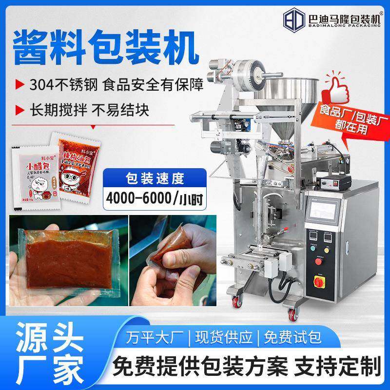 全自动酱料袋装灌装机辣椒油蒜蓉辣酱饺子醋白醋定量液体包装机,办公设备/耗材/相关服务,包装机,淘宝优惠券,粉丝福利购,淘宝优惠卷