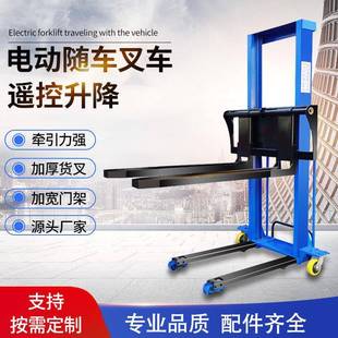 新款电动随车叉车便携式小型液压升高车上下货神器1吨装卸叉车