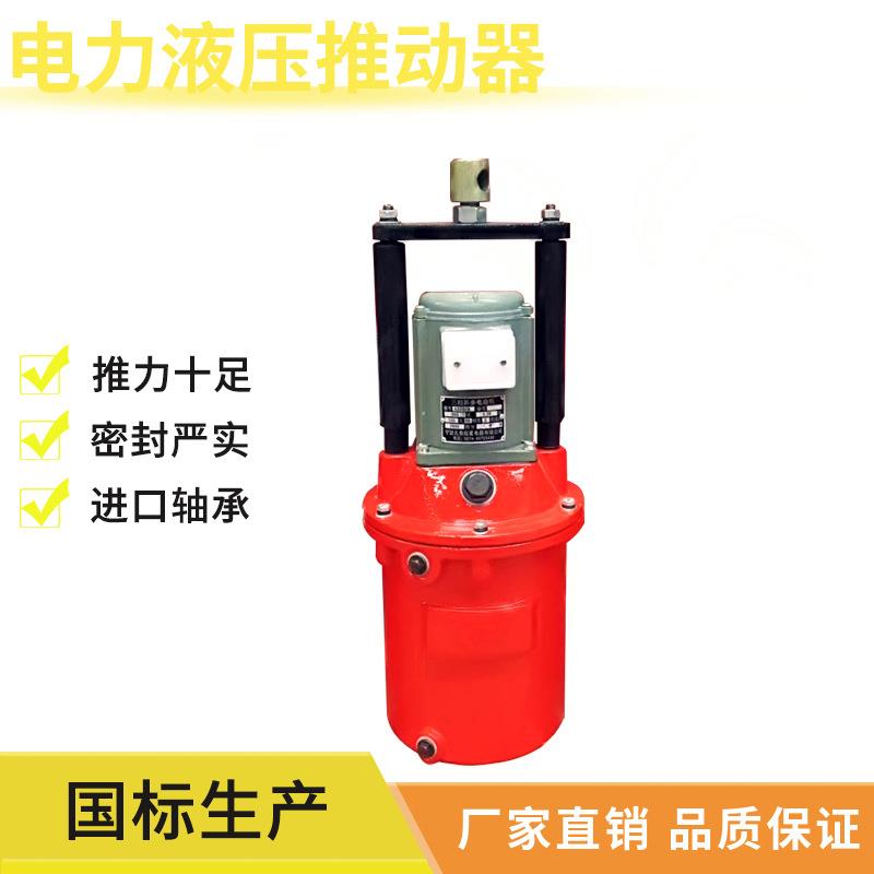 推杆推动器YT1-20Z/20电力液压推动器起重刹车制动驱动焦作