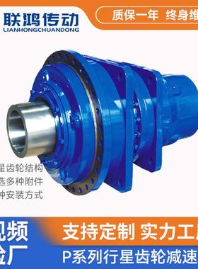 P系列行星变速箱P3NAH9-25立式高能效硬齿面三级行星齿轮减速机